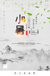小暑气节海报