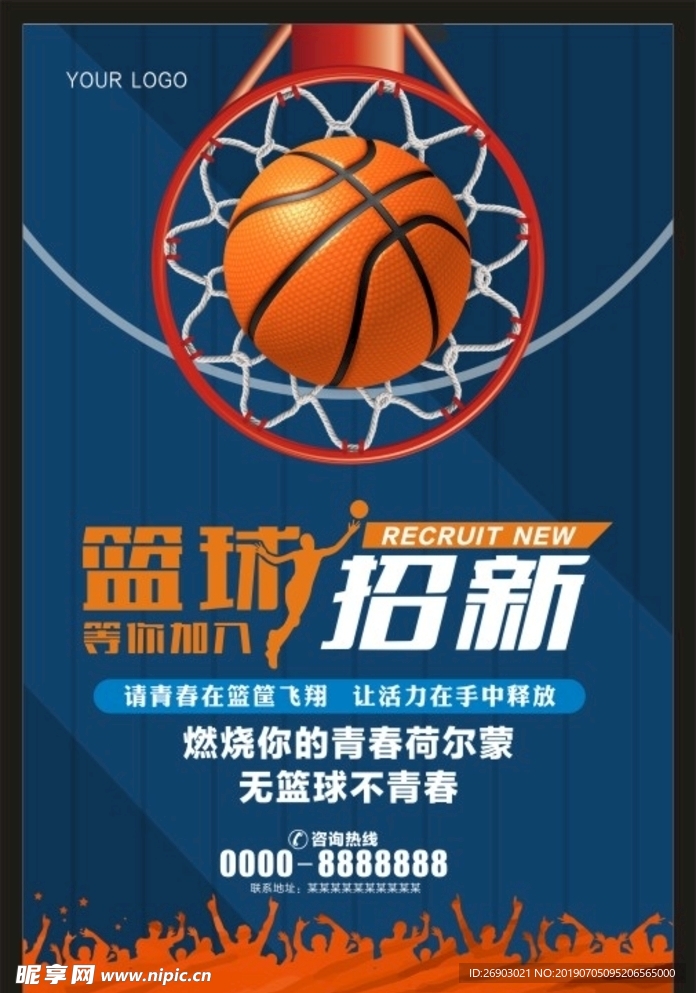 篮球招新海报