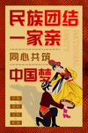 民族团结