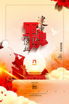 军魂