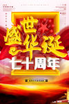 国庆海报