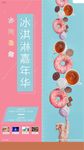冰淇淋嘉年华海报设计
