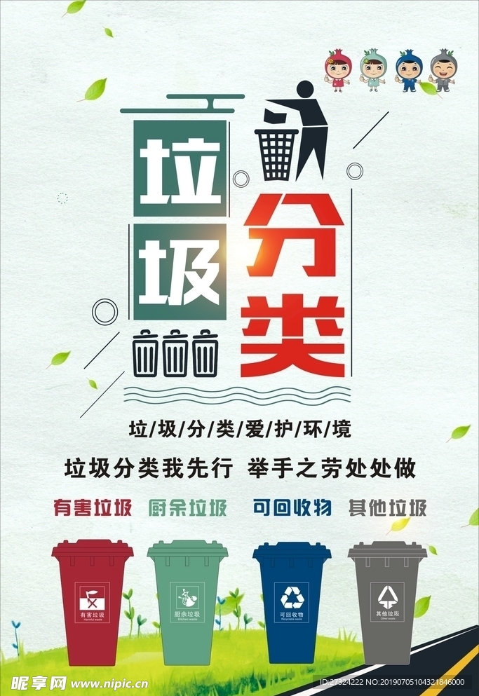 垃圾分类