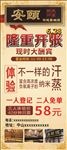 纳米汗蒸隆重开张