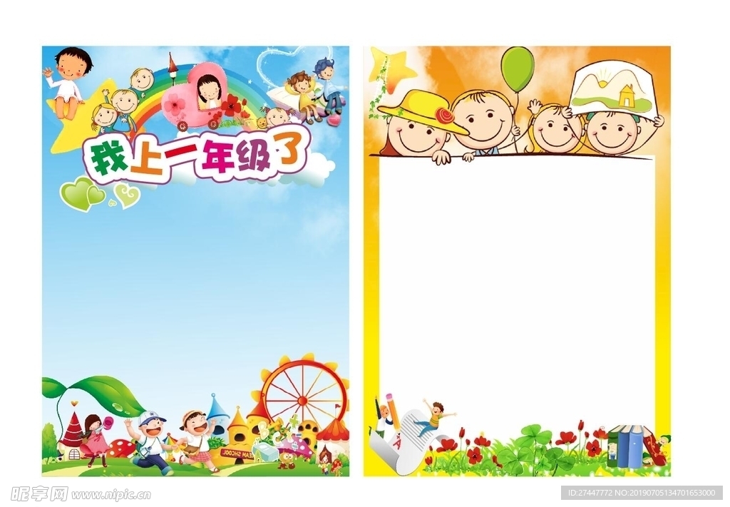 幼儿园背景