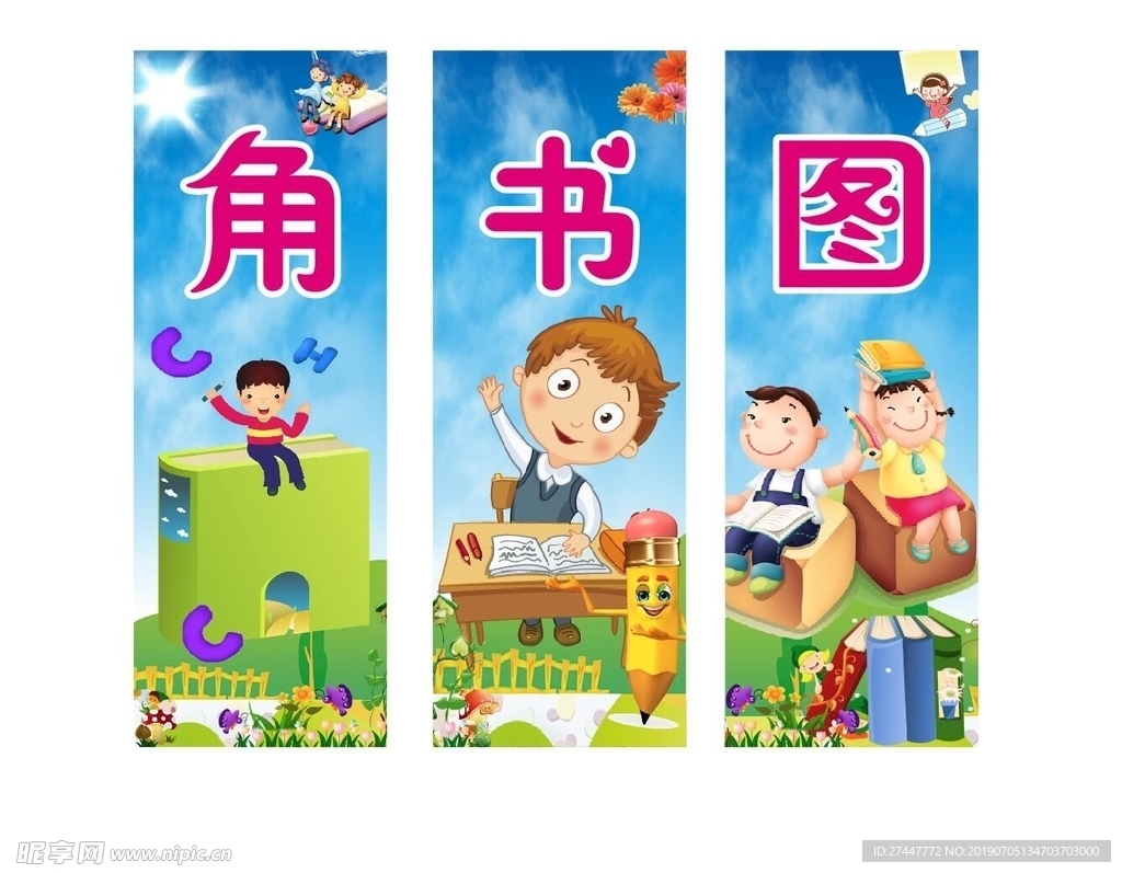 幼儿园背景