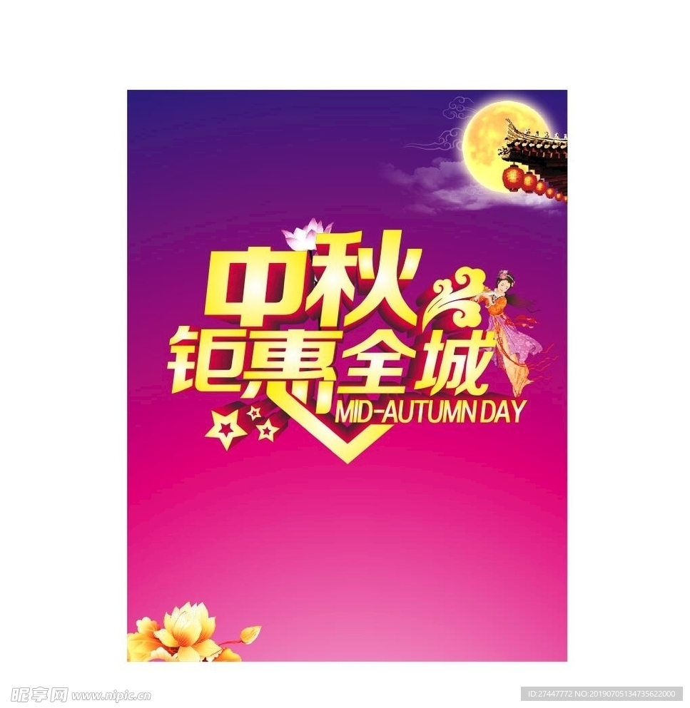 中秋钜惠