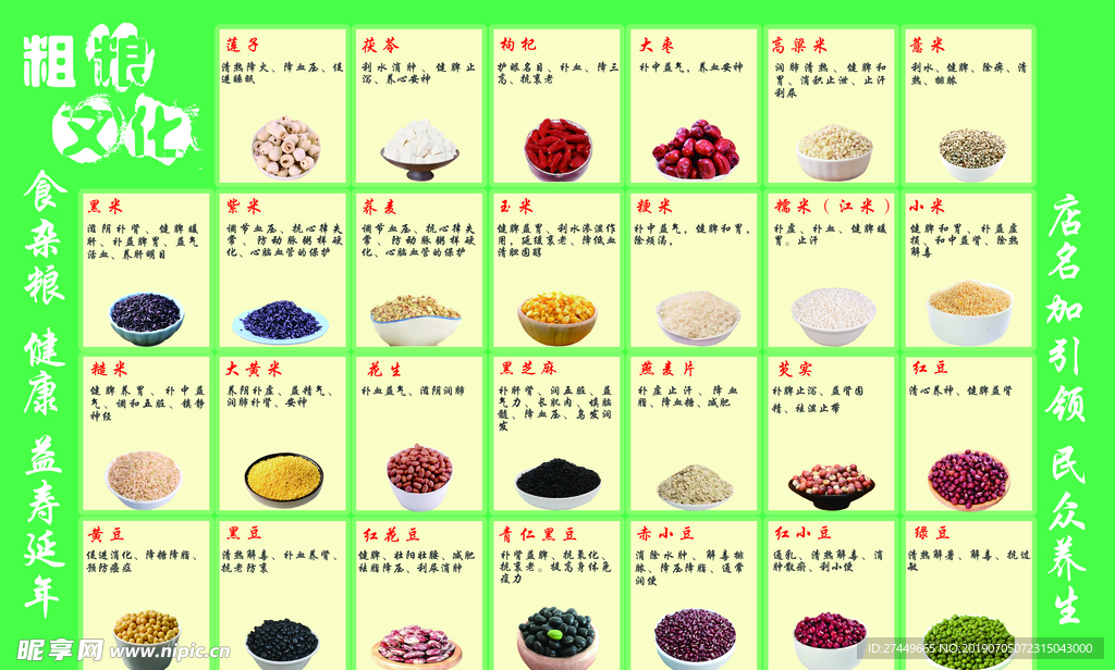 粮食