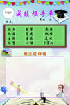 成绩单