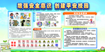 建平安校园宣传海报
