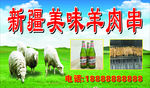 新疆美味羊肉串