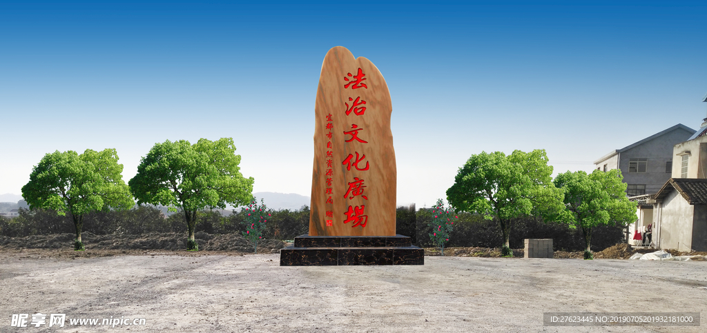 石头写字广场修图