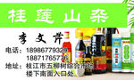 卖山杂名片