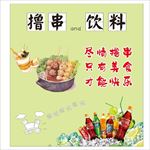 撸串 饮料