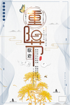 重阳节海报