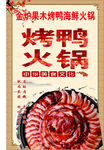 烤鸭灯箱