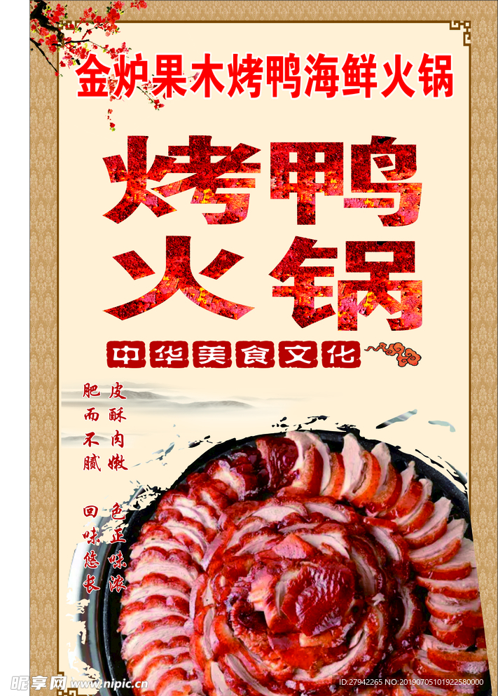 烤鸭灯箱