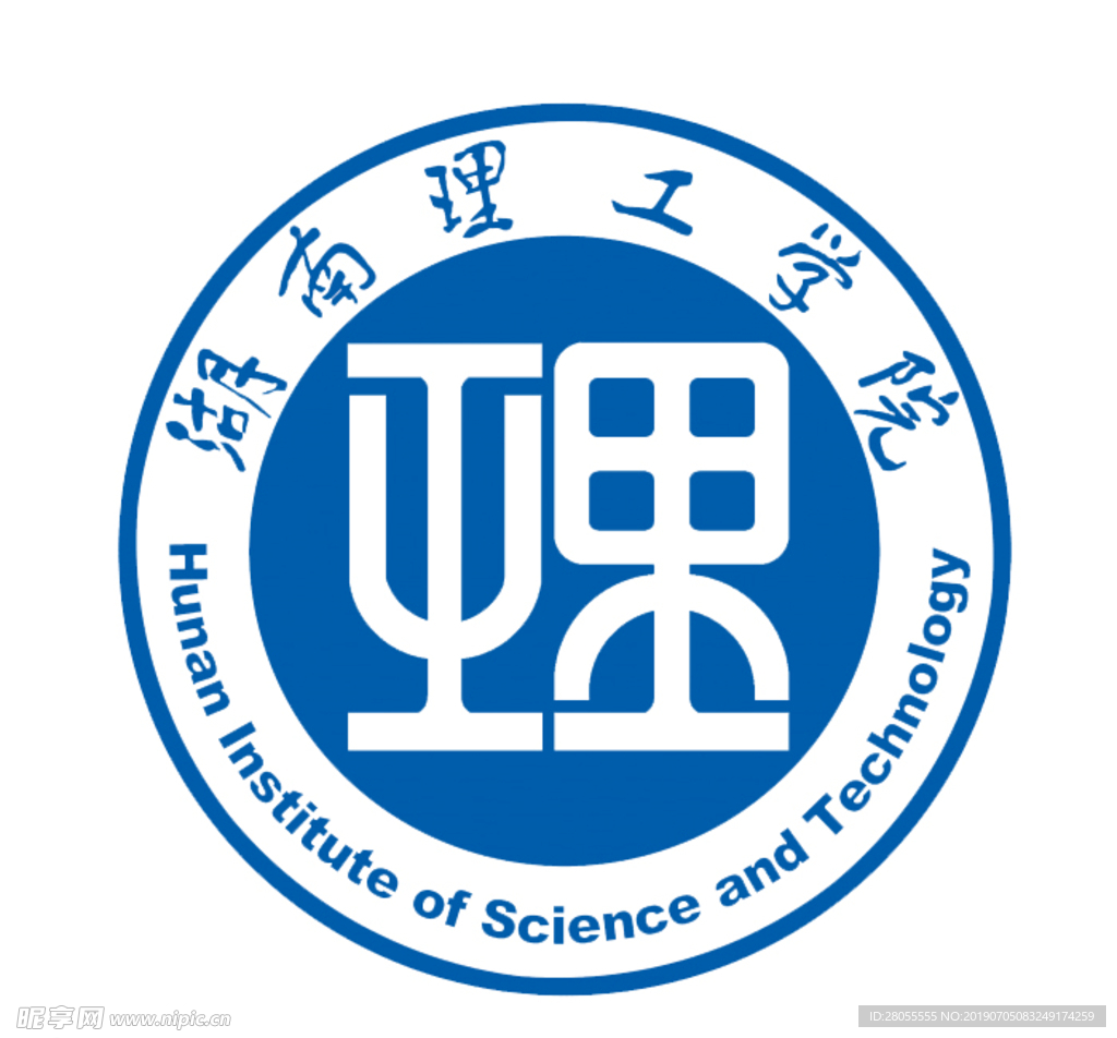 湖南理工学院