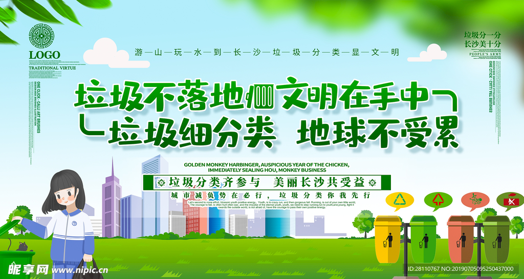 垃圾分类