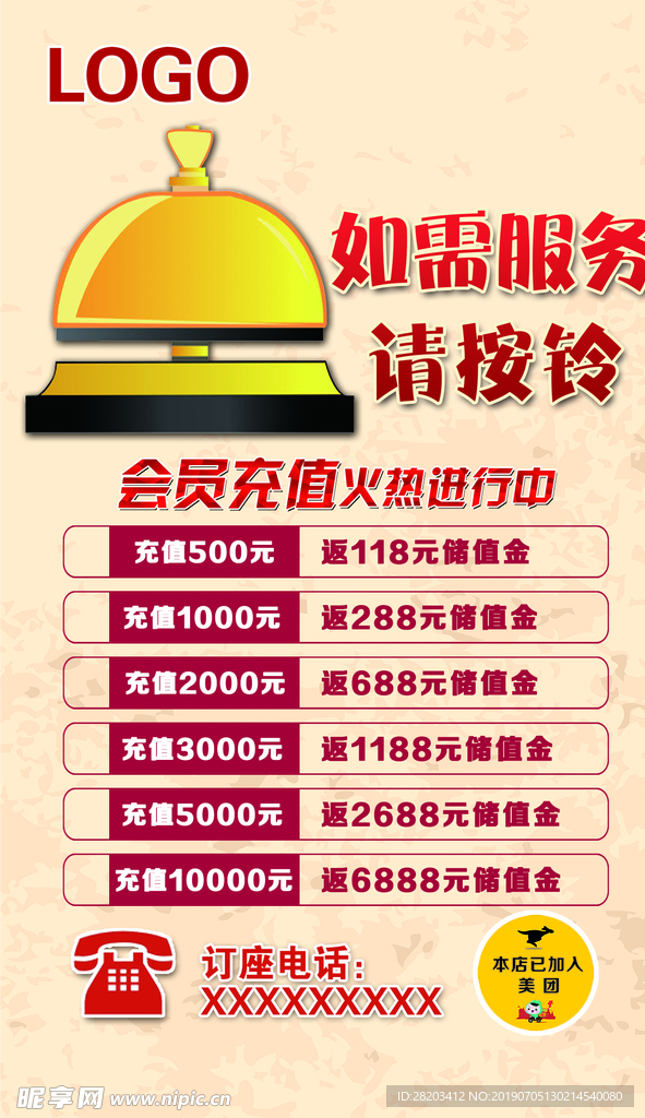 请按铃