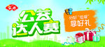 环保公益