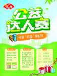 公益海报