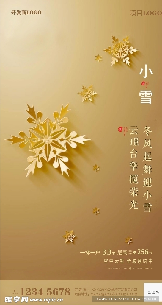 小雪