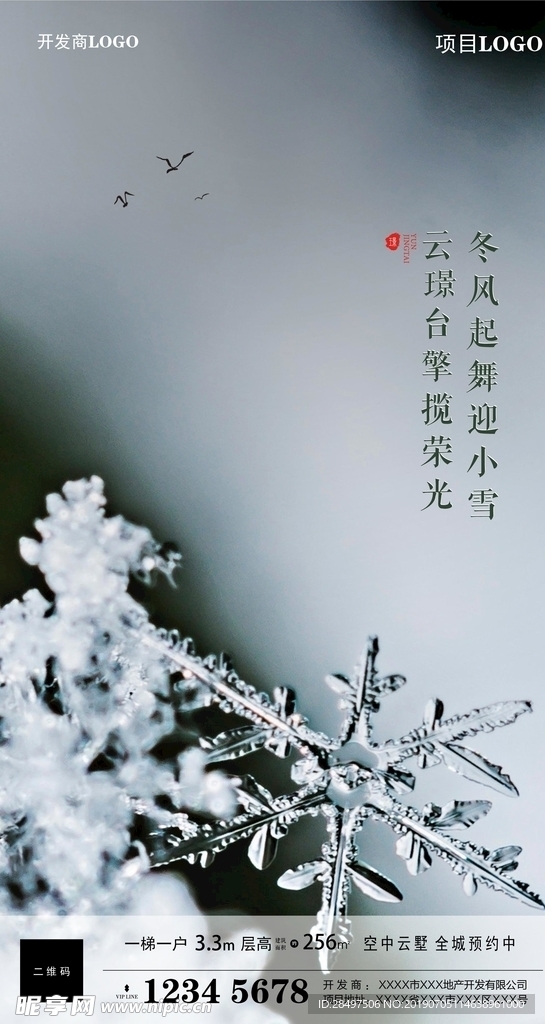 小雪