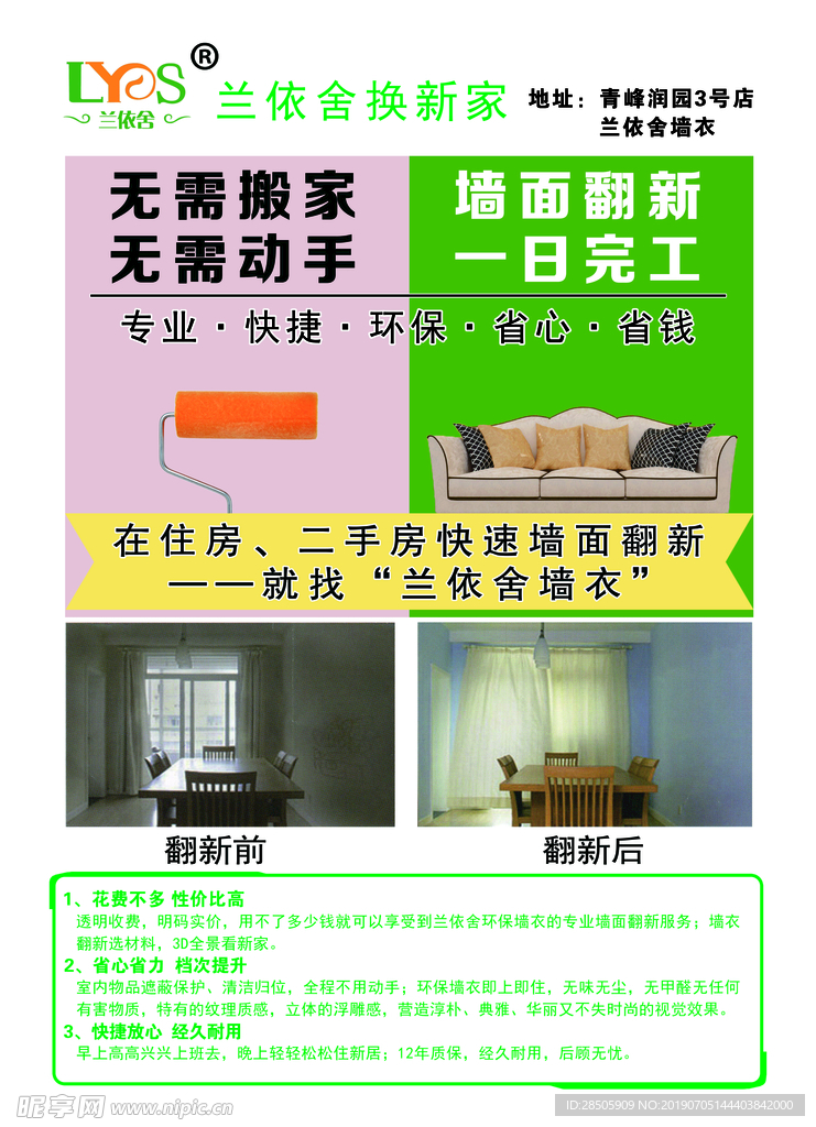 墙衣