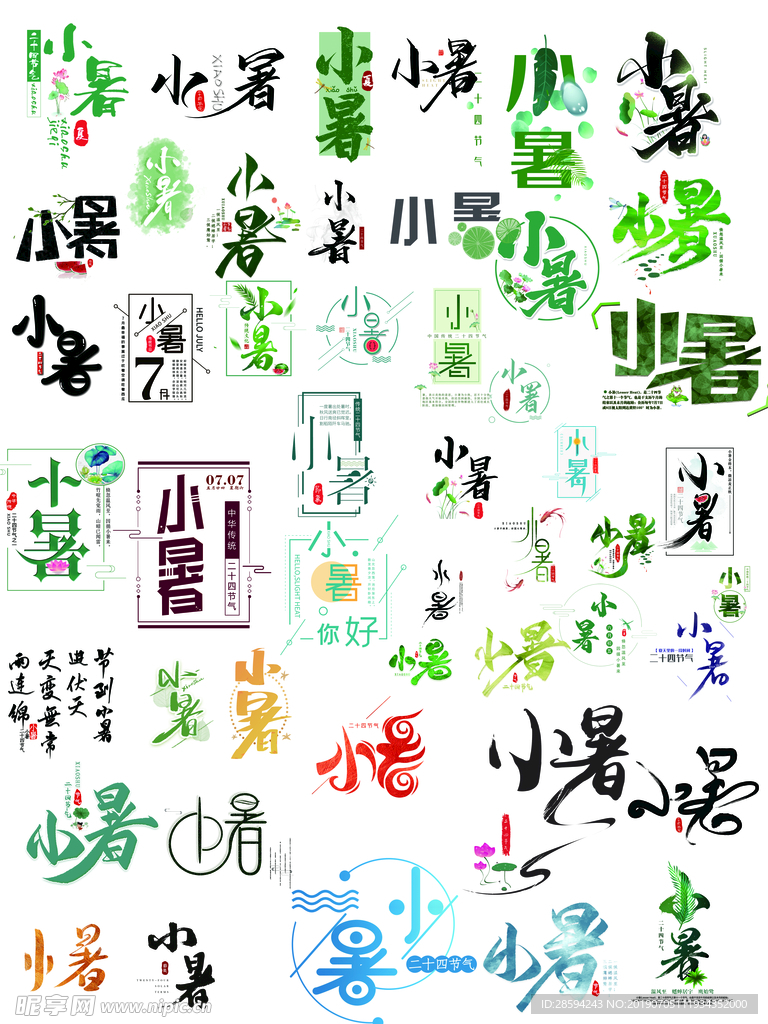 小暑素材