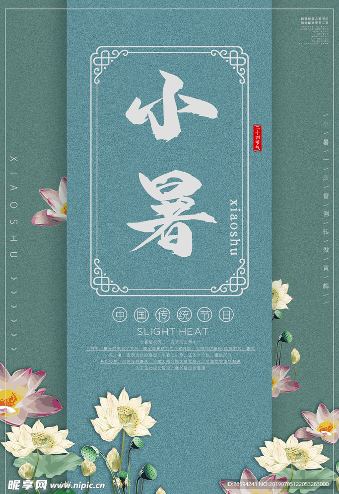 小暑