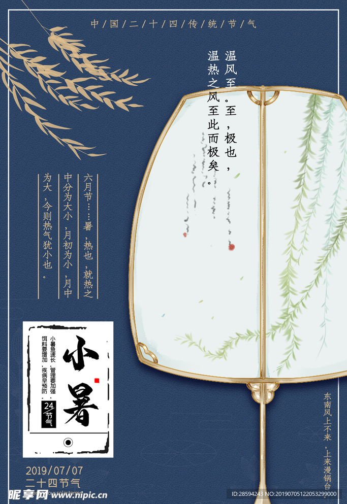小暑