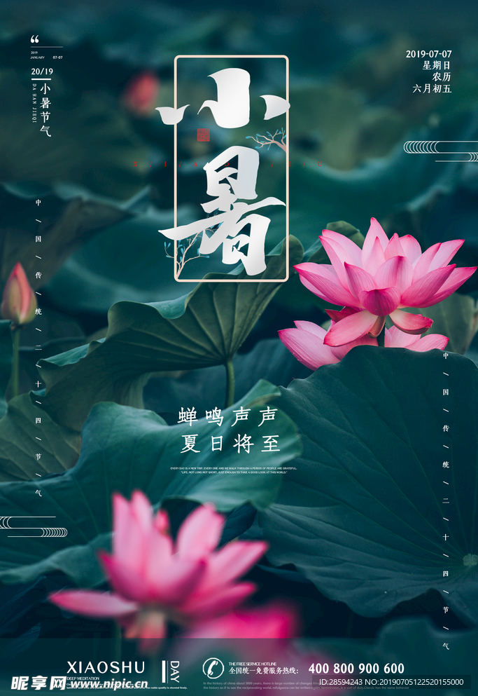 小暑