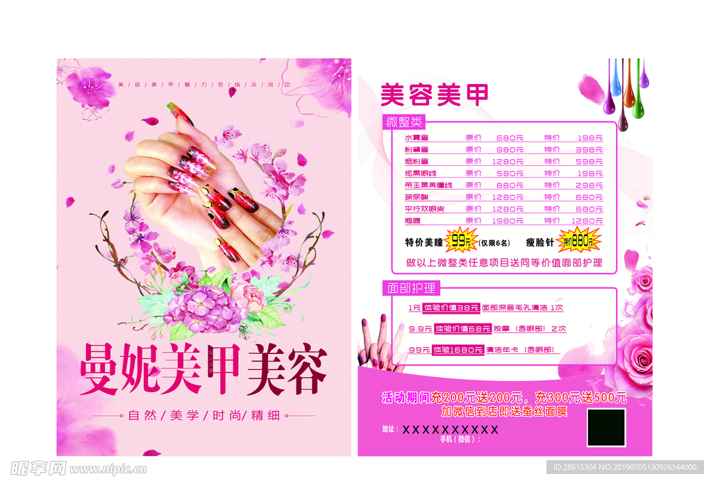 美容美甲单页