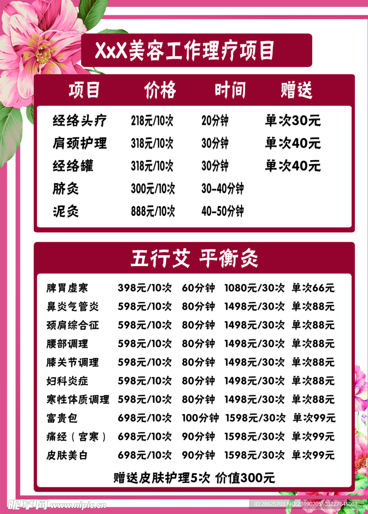 美容理疗