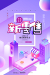 大气2.5D新零售海报