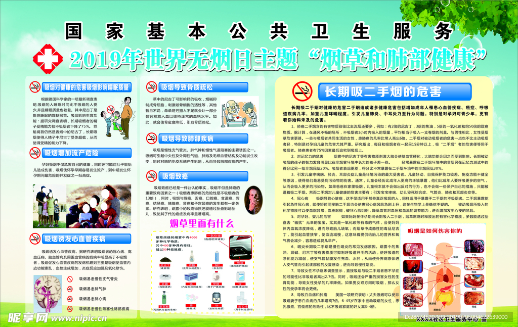 世界无烟日
