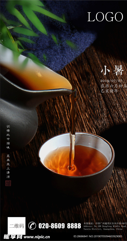 小暑