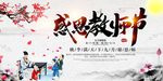 教师节