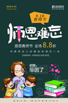 教师节