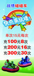 碰碰车展架