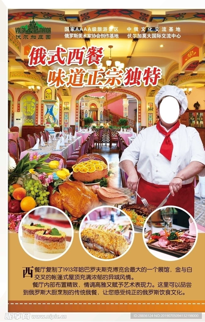 海报  餐饮  西餐  俄餐