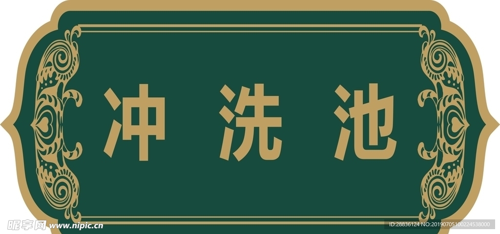 西餐  门牌  导视  标牌