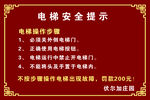 温馨提示  安全须知  电梯