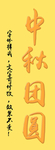 立体字