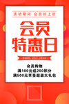 会员特惠