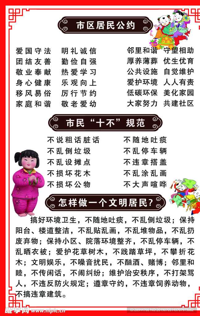 居民公约