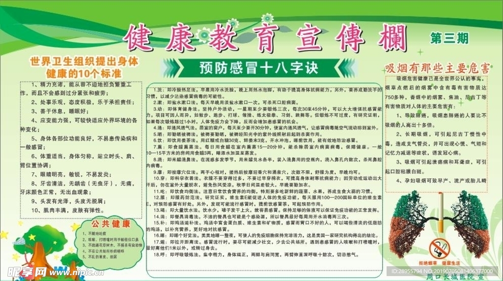 健康教育宣传 吸烟有害健康