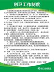创卫工作制度
