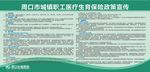周口市城镇职工医疗生育保险政策